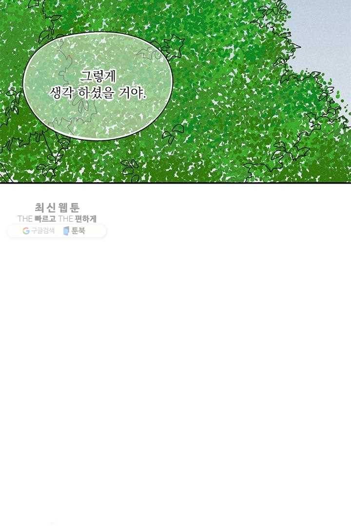 밀과 보리가 자란다 28화 77