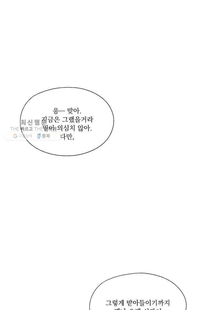밀과 보리가 자란다 28화 79