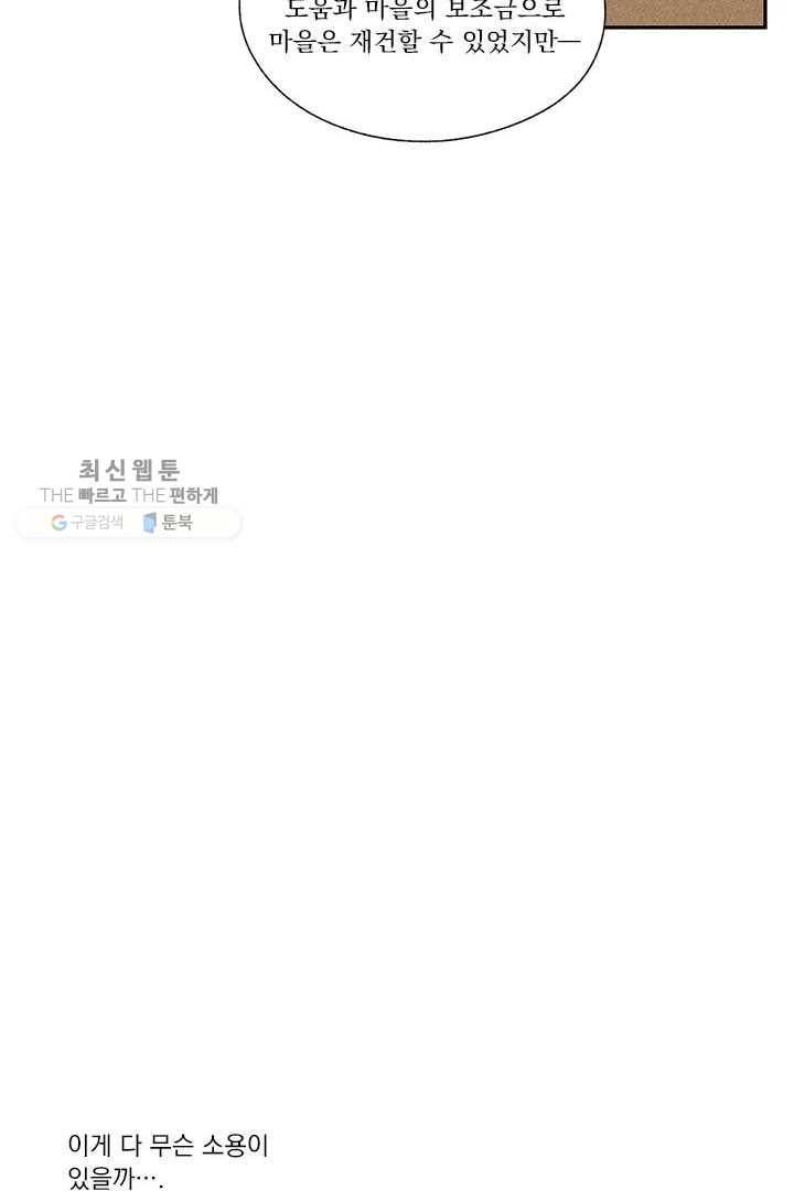 밀과 보리가 자란다 28화 81