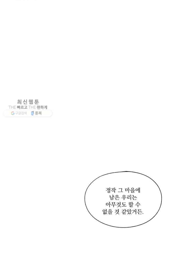 밀과 보리가 자란다 28화 82