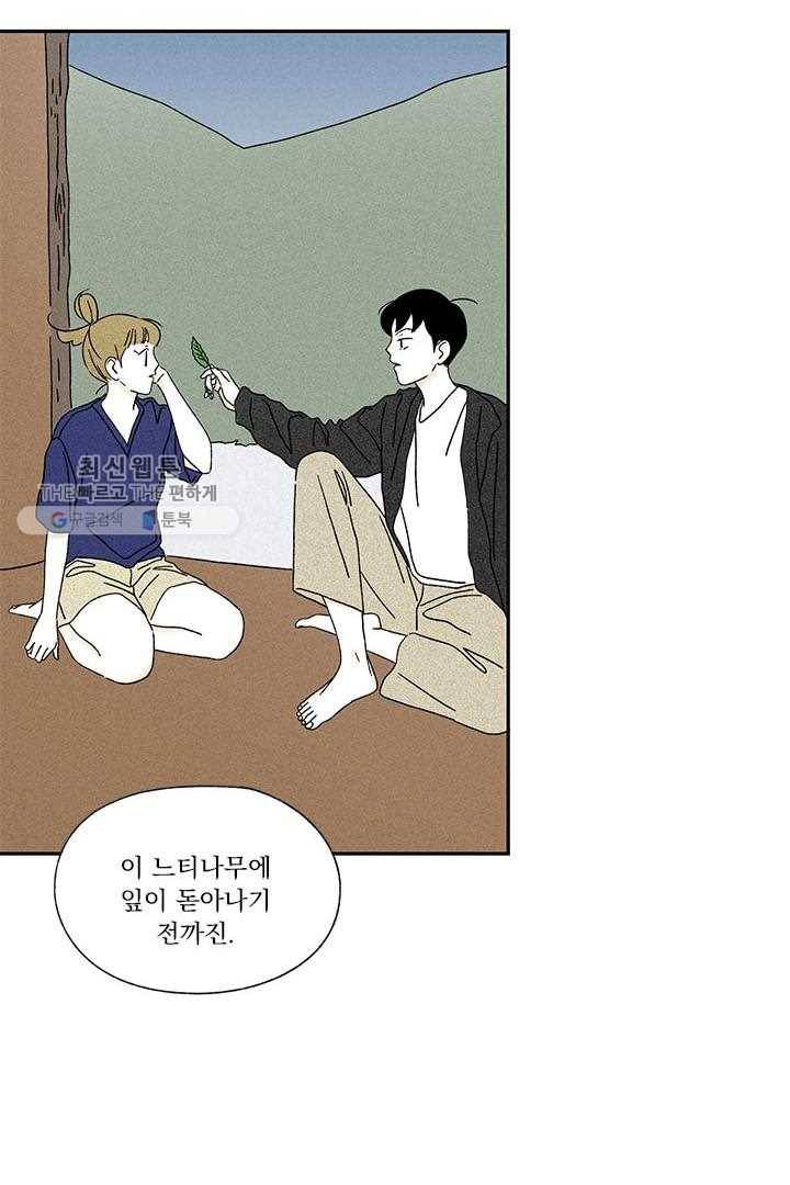 밀과 보리가 자란다 28화 85