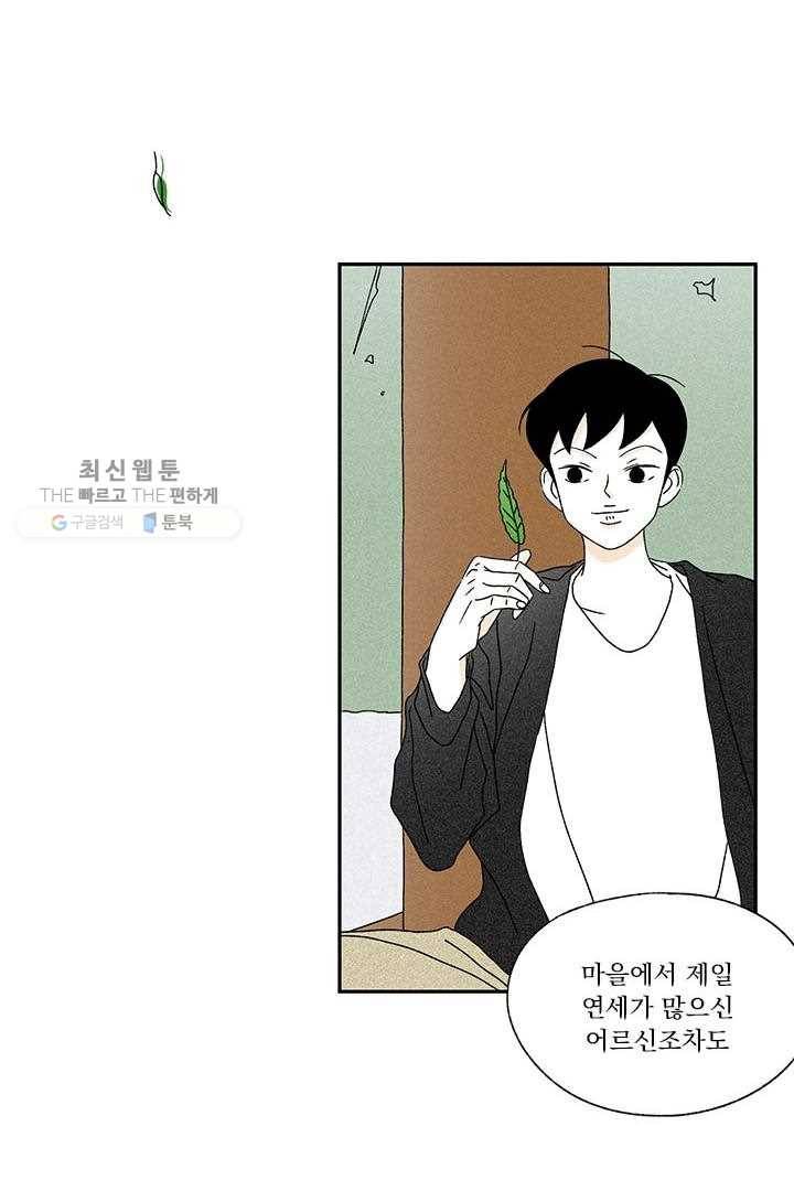 밀과 보리가 자란다 28화 87
