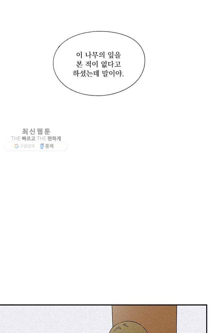 밀과 보리가 자란다 28화 88