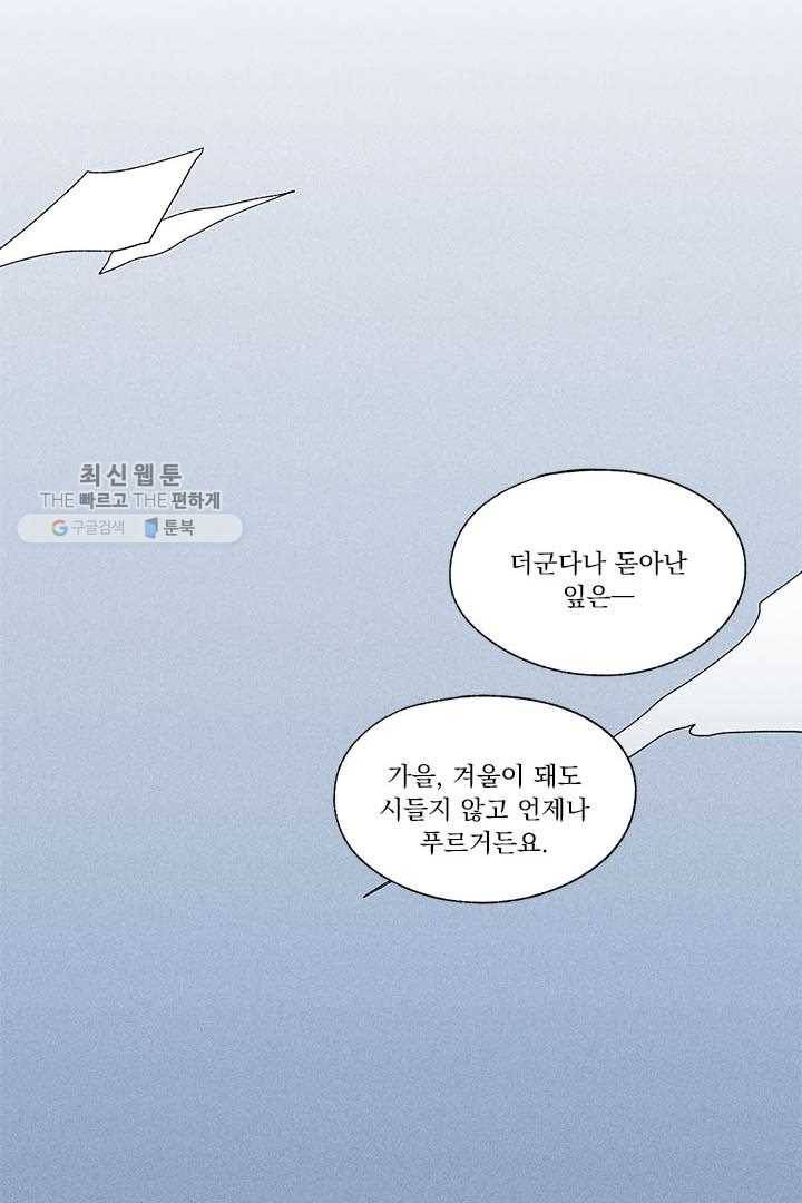 밀과 보리가 자란다 28화 90