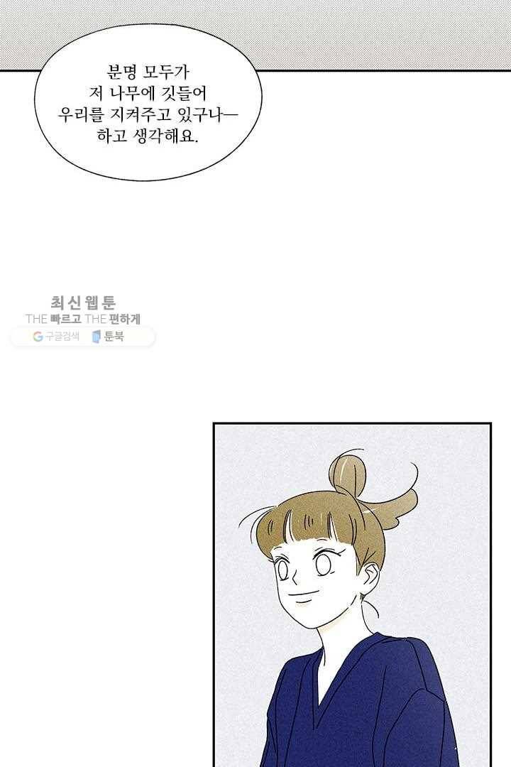 밀과 보리가 자란다 28화 92
