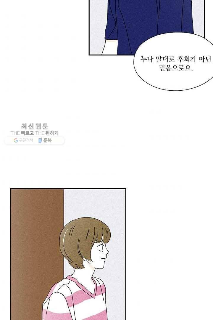 밀과 보리가 자란다 28화 93