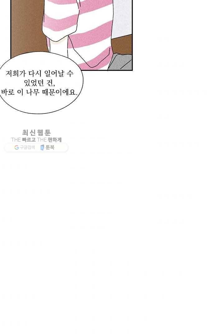 밀과 보리가 자란다 28화 94