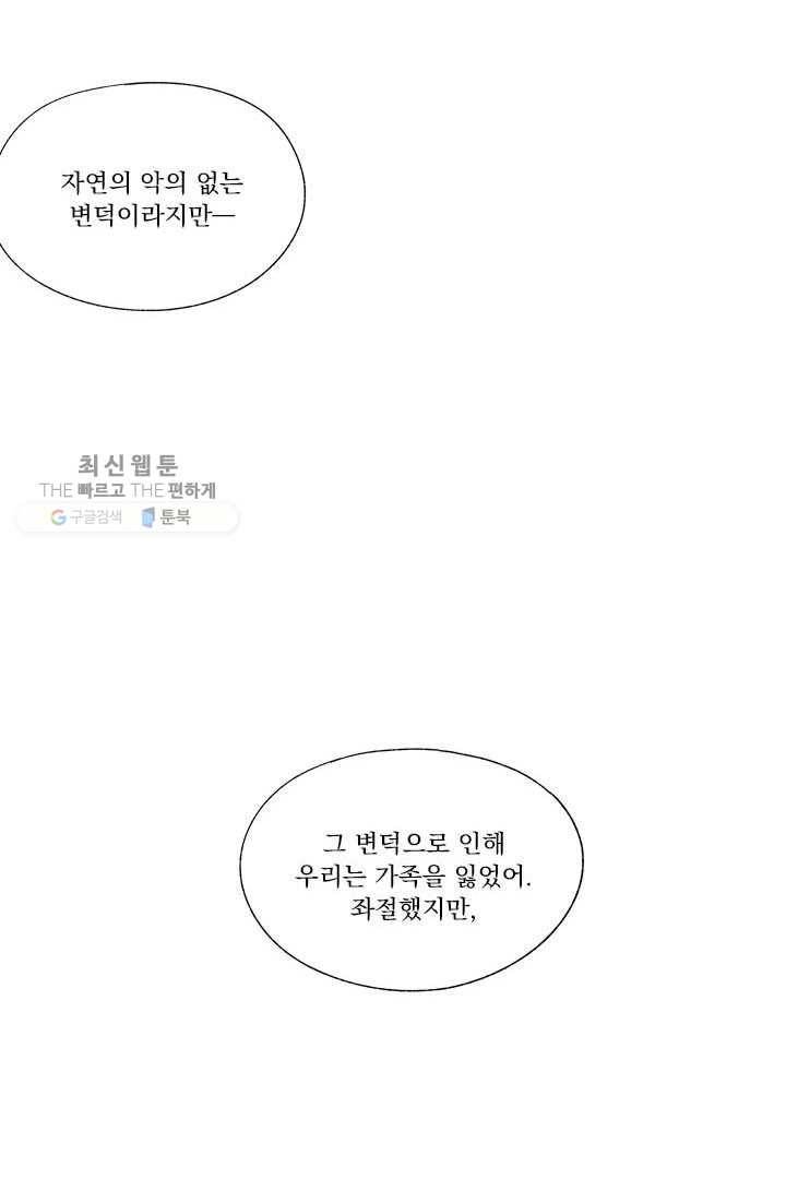 밀과 보리가 자란다 28화 97