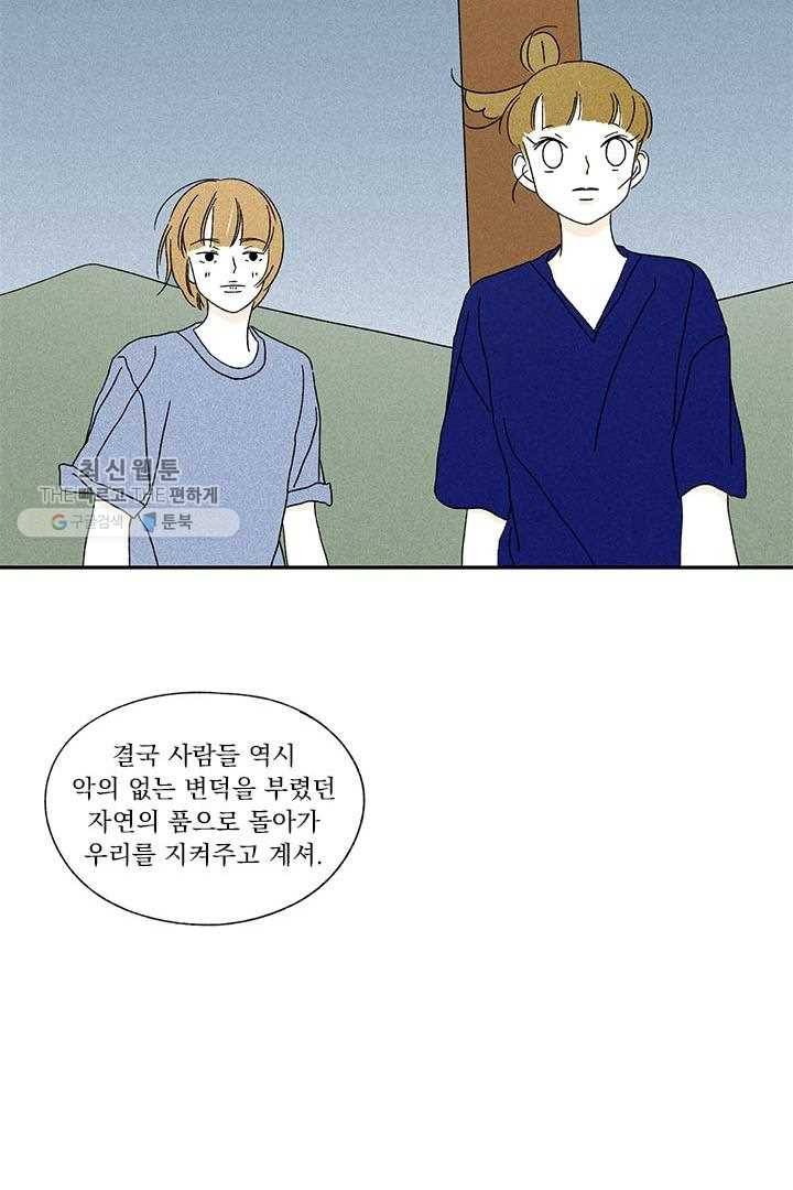 밀과 보리가 자란다 28화 100