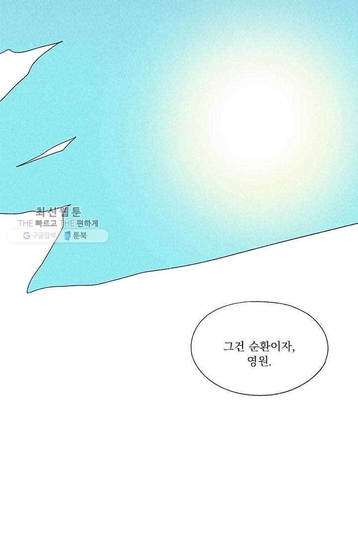 밀과 보리가 자란다 28화 104