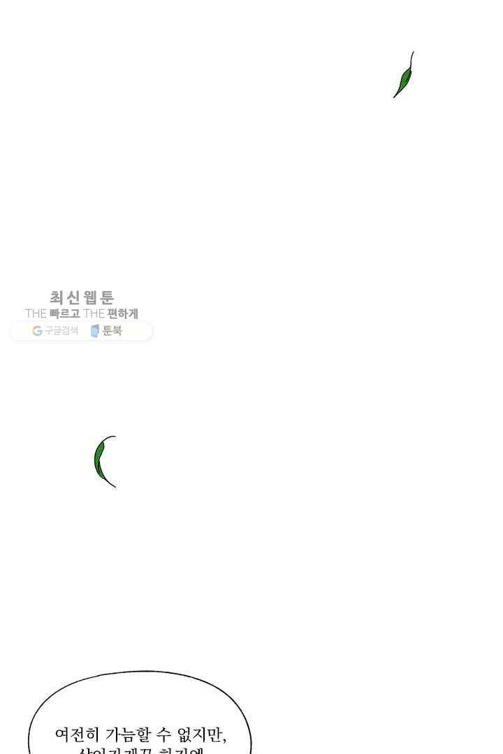 밀과 보리가 자란다 28화 105