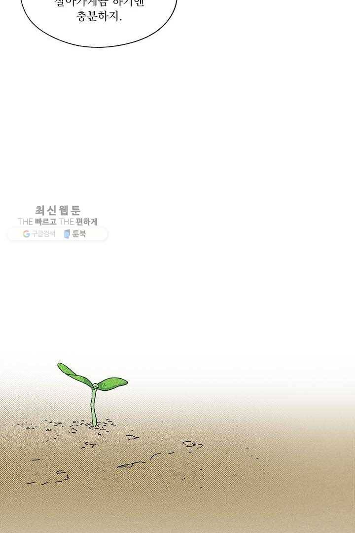 밀과 보리가 자란다 28화 106