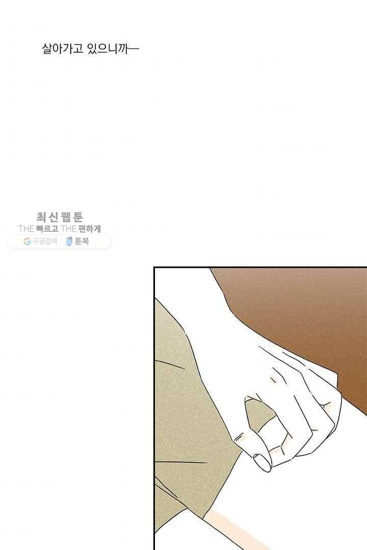 밀과 보리가 자란다 28화 114