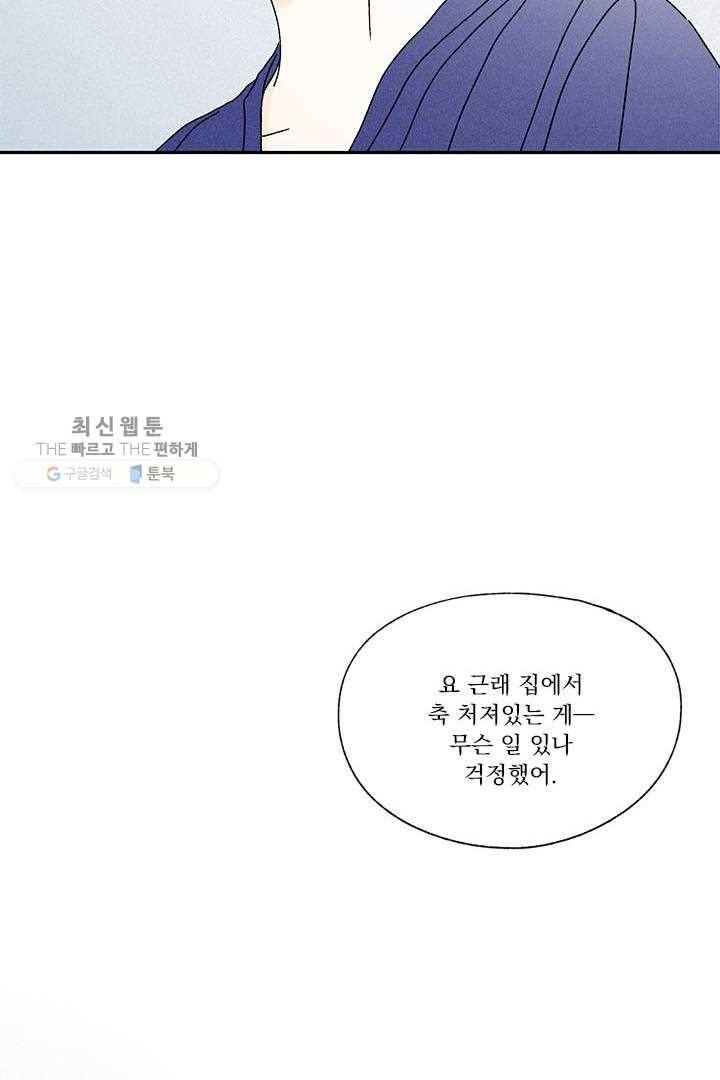 밀과 보리가 자란다 28화 118