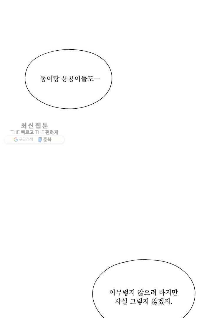 밀과 보리가 자란다 28화 120