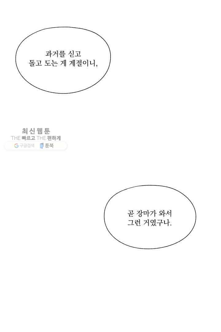 밀과 보리가 자란다 28화 127