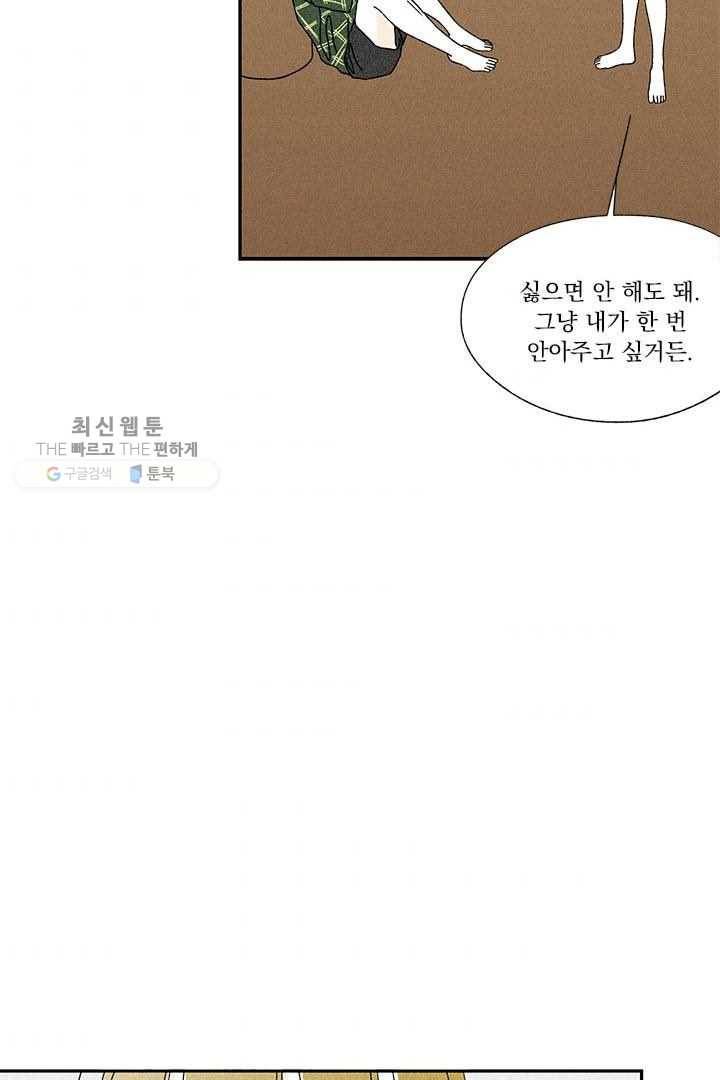 밀과 보리가 자란다 28화 153