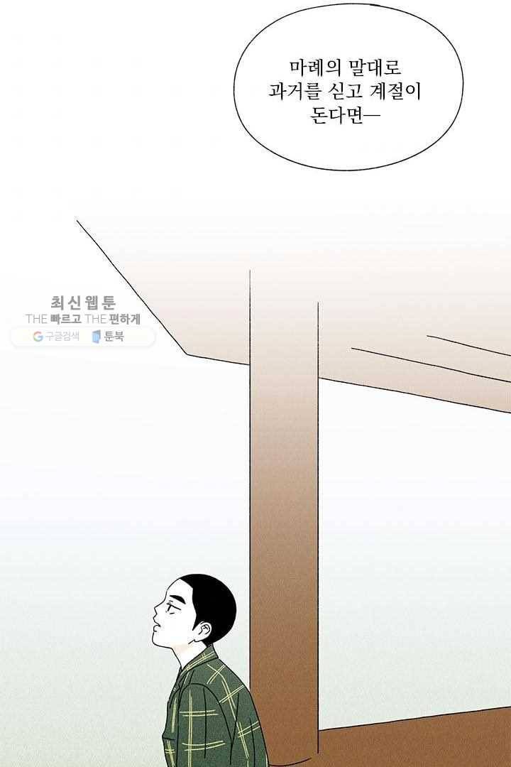 밀과 보리가 자란다 28화 184