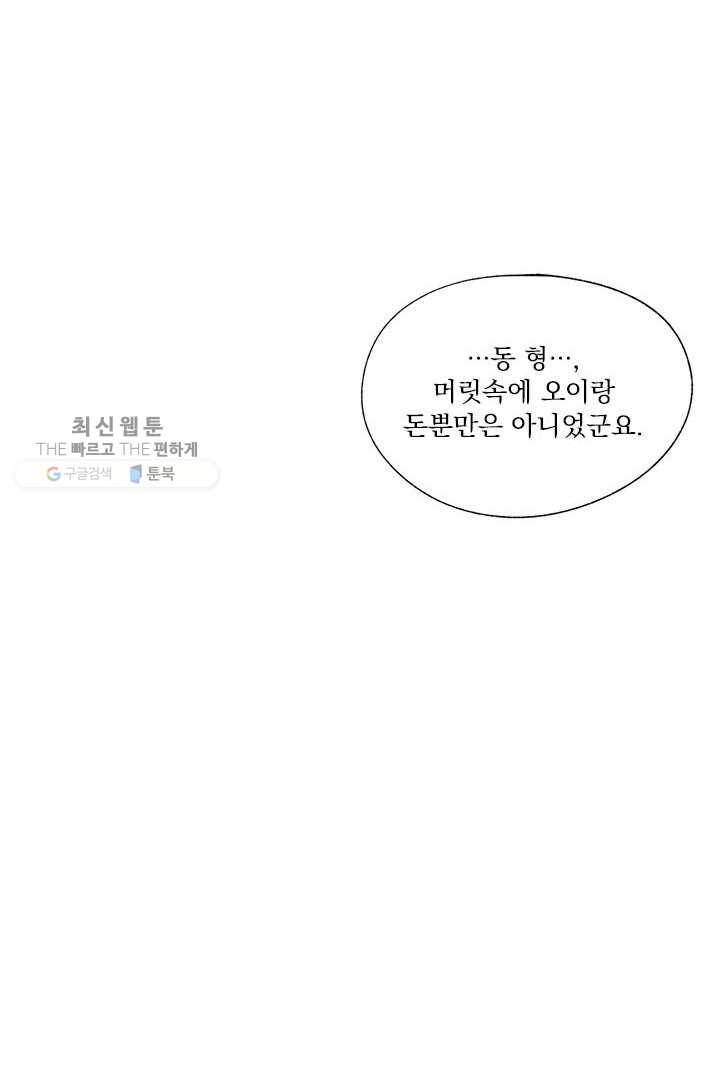 밀과 보리가 자란다 28화 191