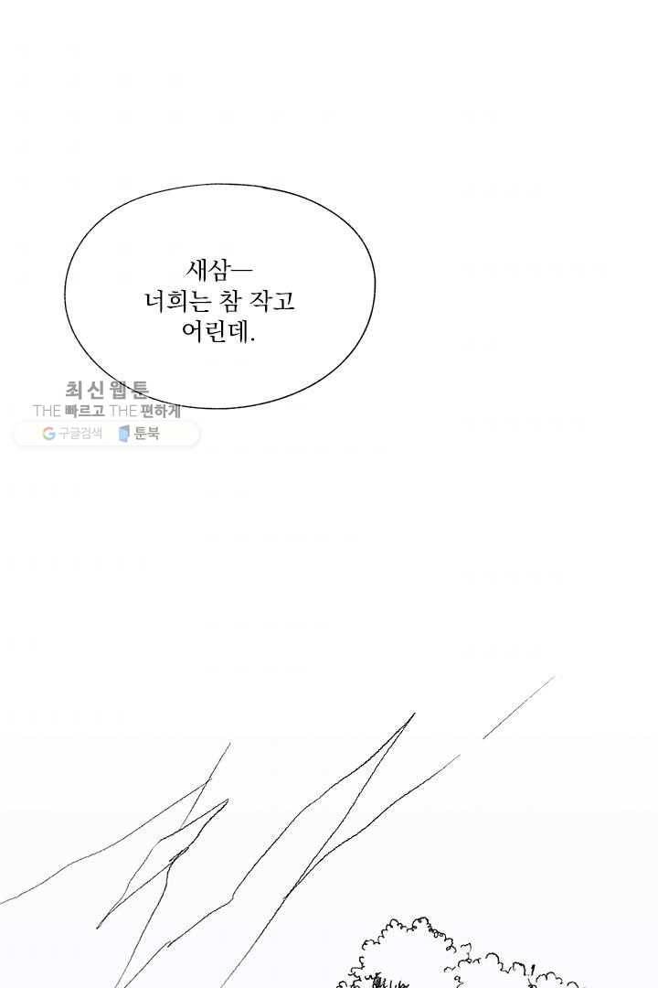 밀과 보리가 자란다 28화 204
