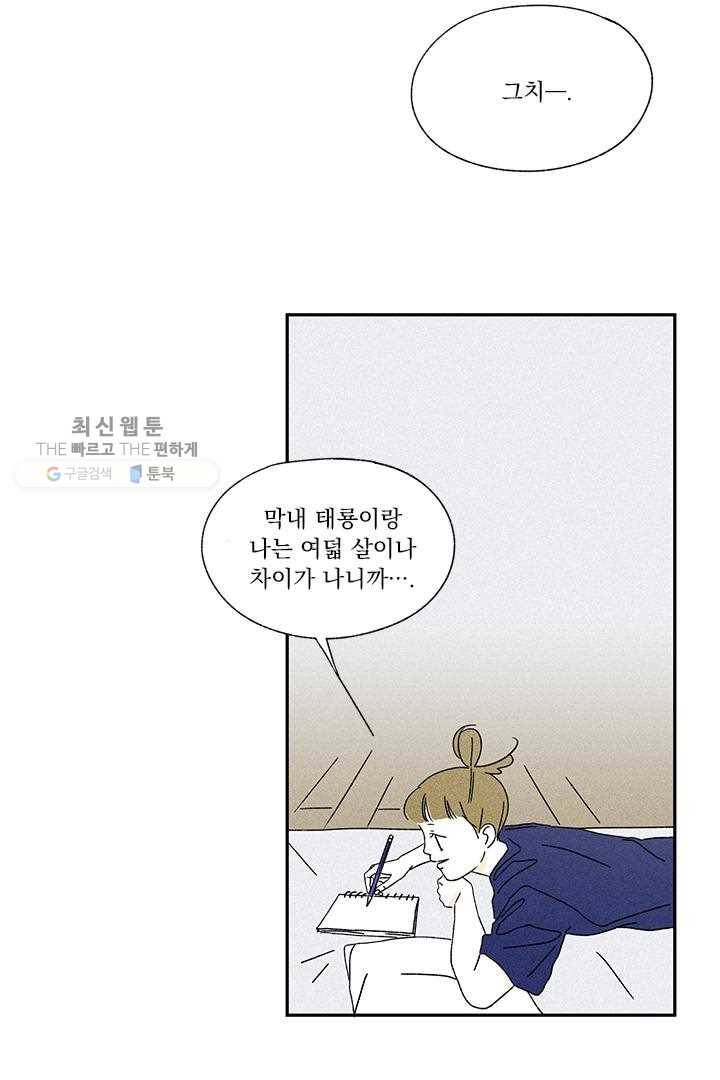 밀과 보리가 자란다 28화 206