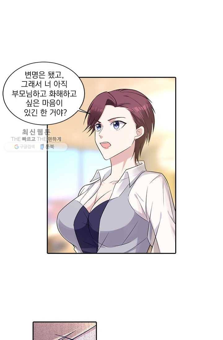 사랑도 변호해주시나요 16화 8