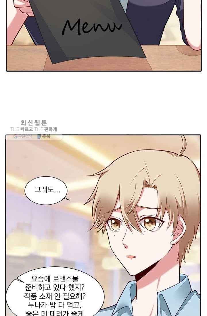 사랑도 변호해주시나요 23화 5