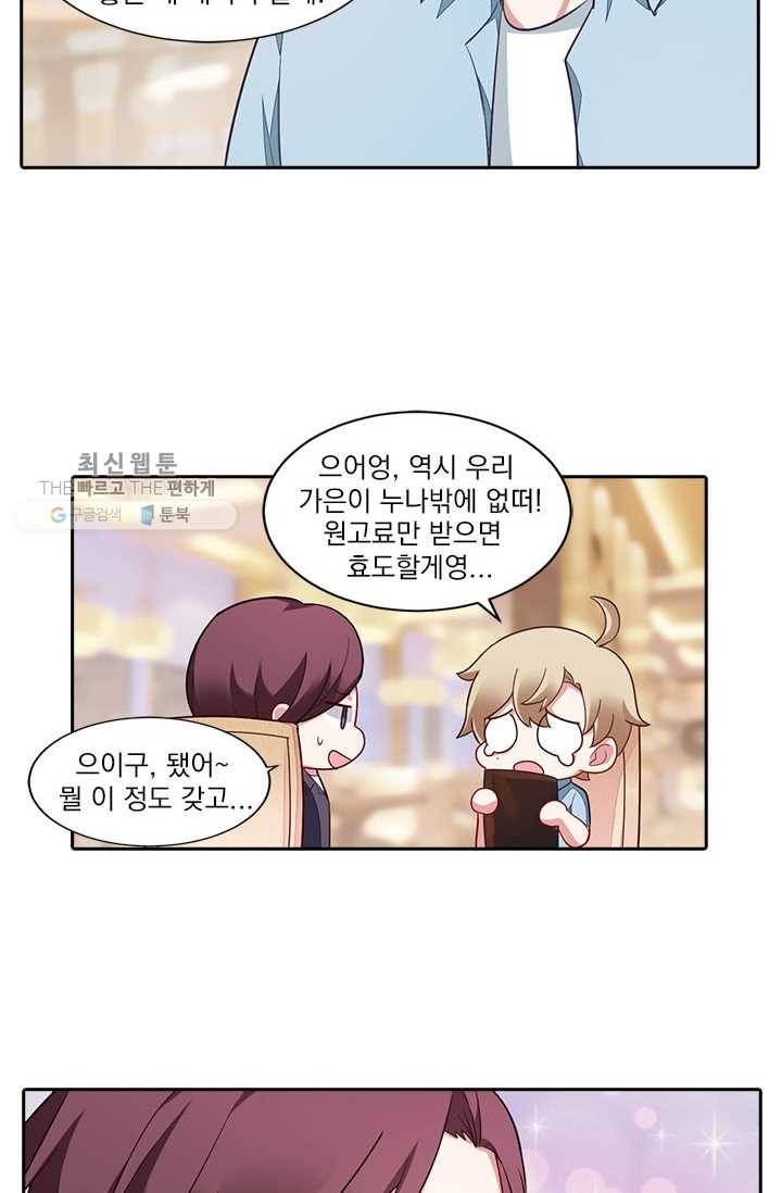 사랑도 변호해주시나요 23화 6