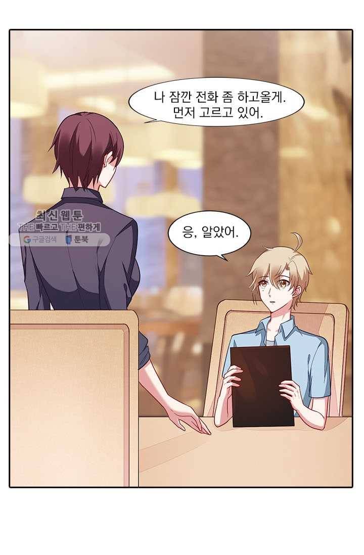 사랑도 변호해주시나요 23화 9