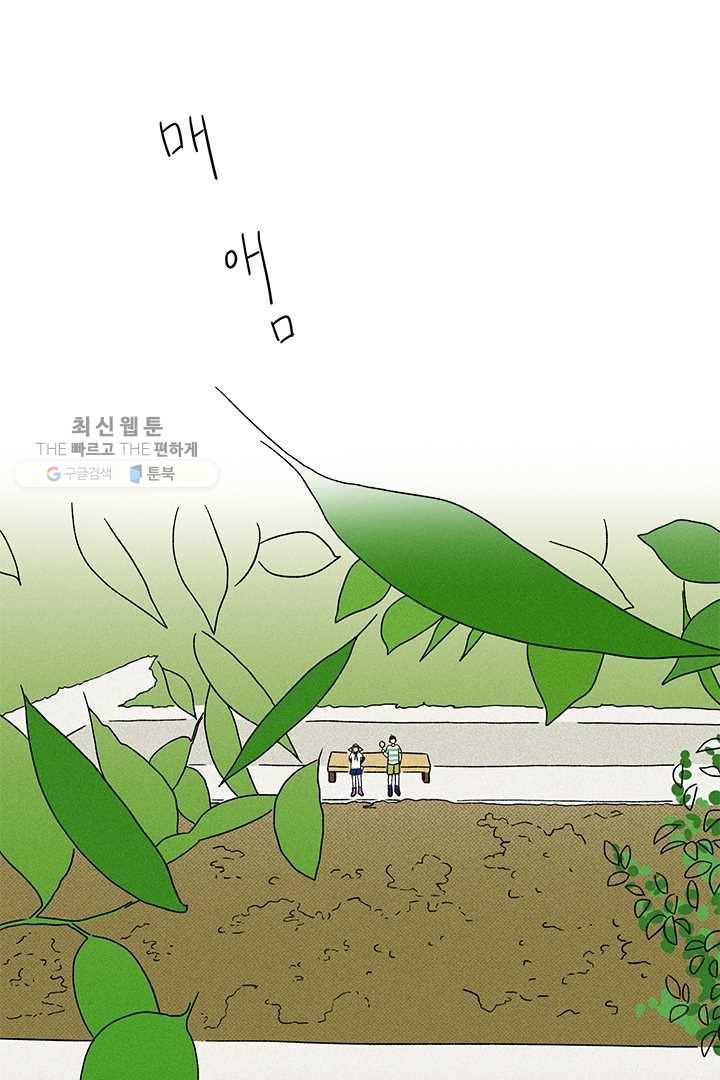 밀과 보리가 자란다 46화 5