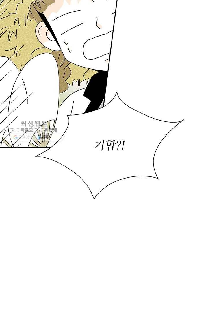 밀과 보리가 자란다 46화 11