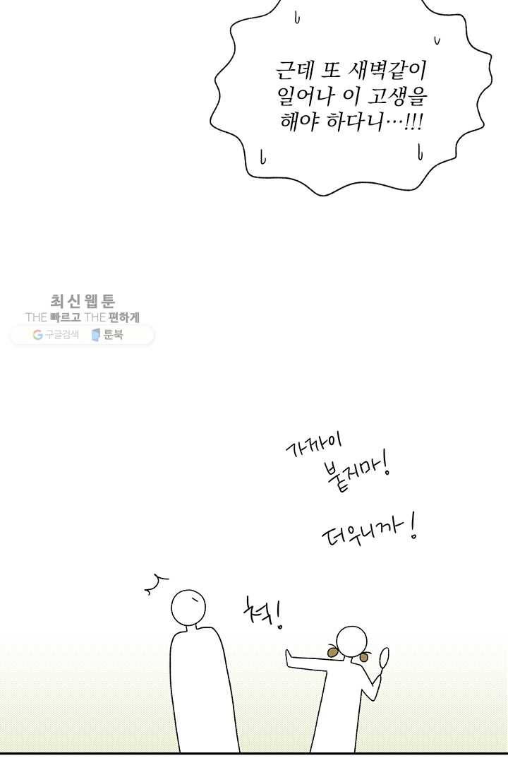 밀과 보리가 자란다 46화 13