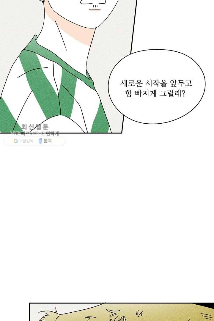 밀과 보리가 자란다 46화 15
