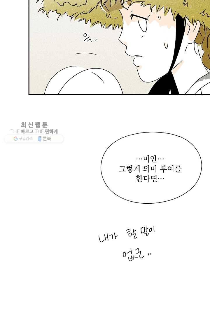 밀과 보리가 자란다 46화 16