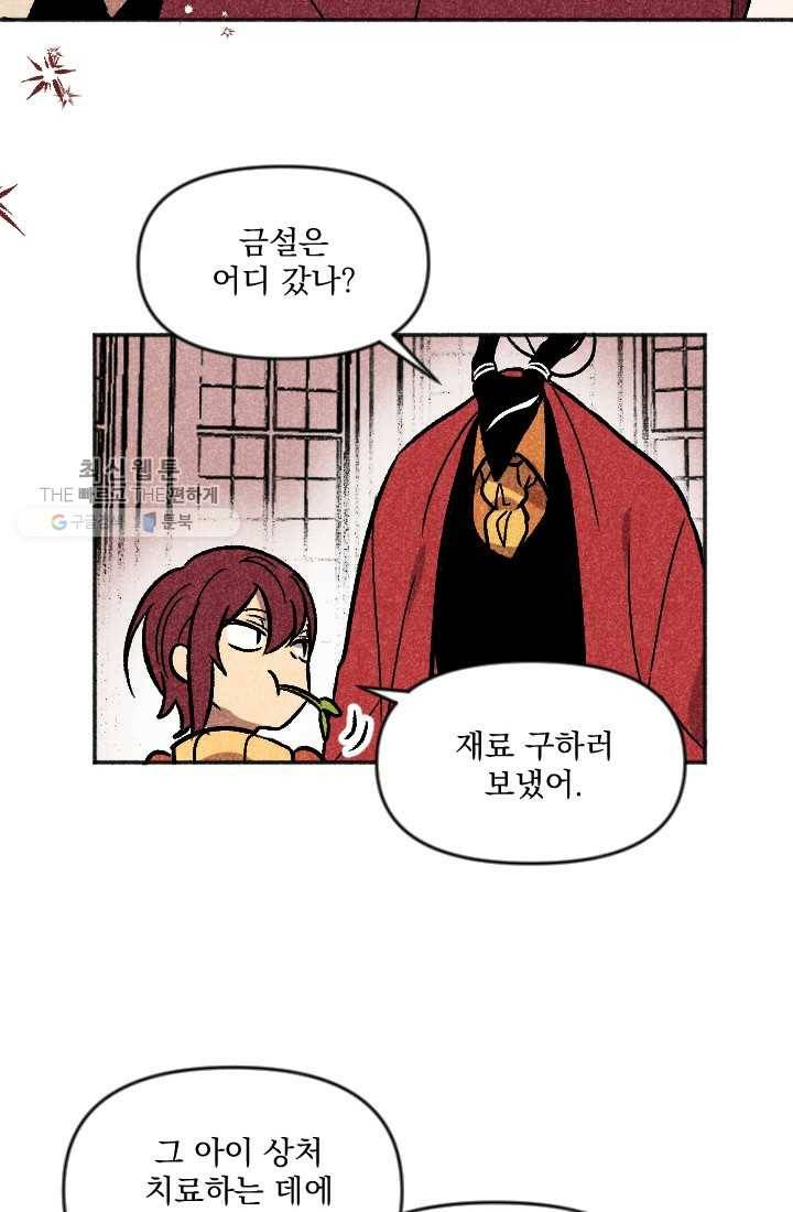 이몽일청 9화 2
