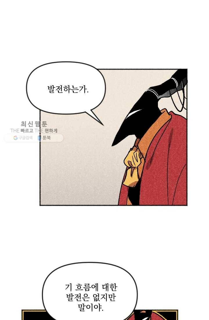 이몽일청 9화 8