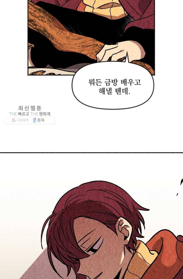 이몽일청 9화 12