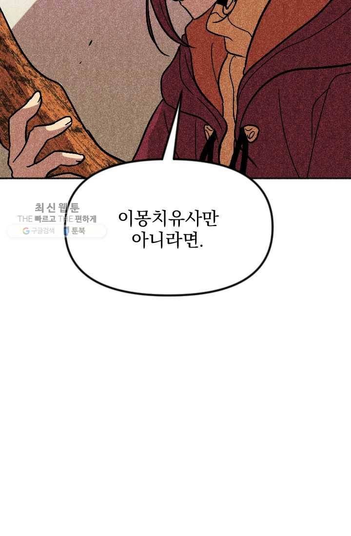 이몽일청 9화 13