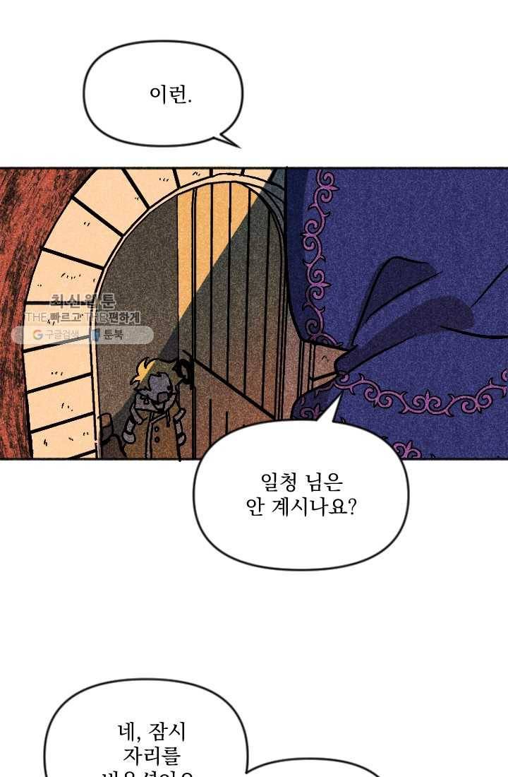 이몽일청 9화 21