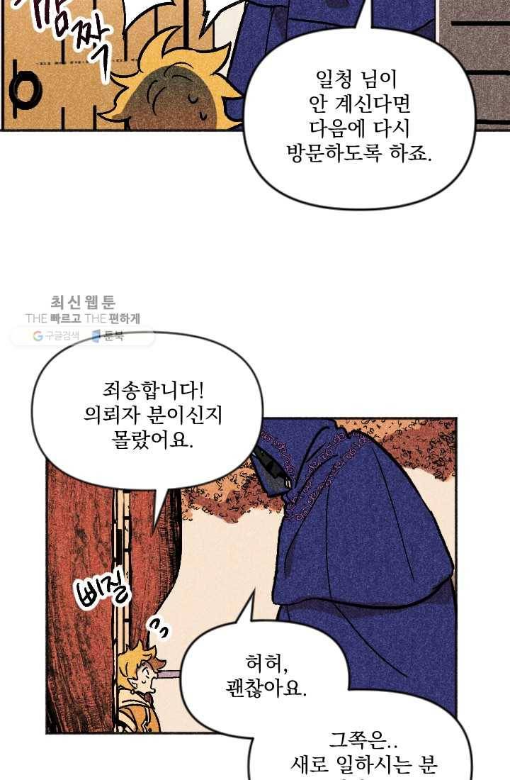 이몽일청 9화 23