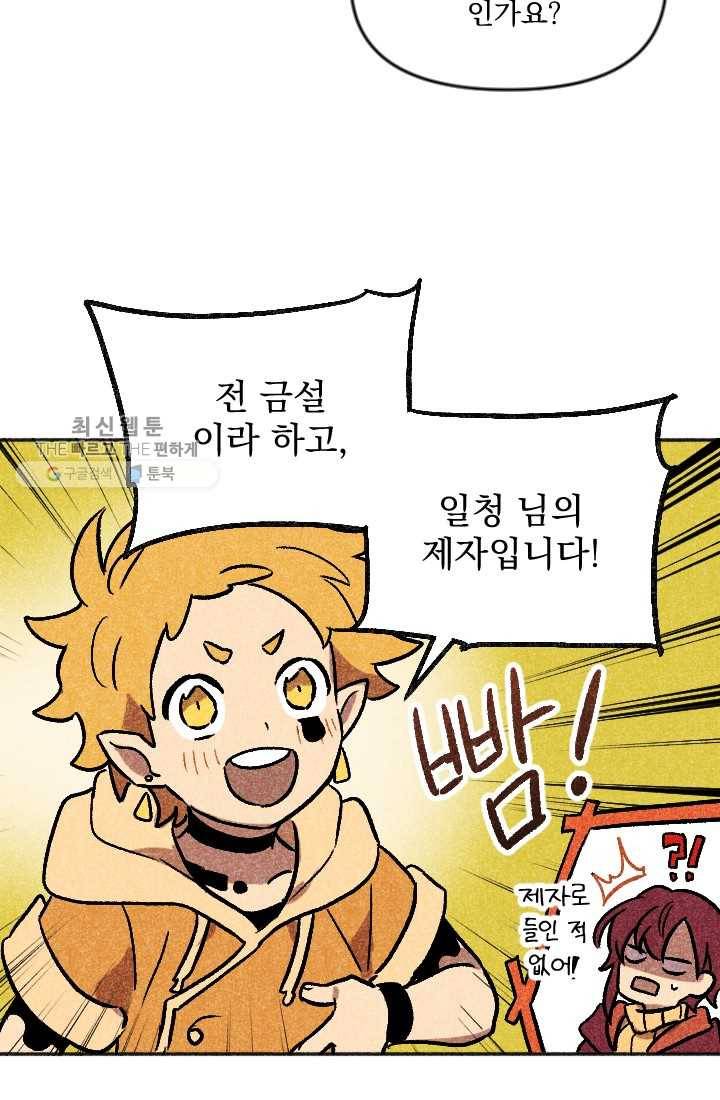 이몽일청 9화 24
