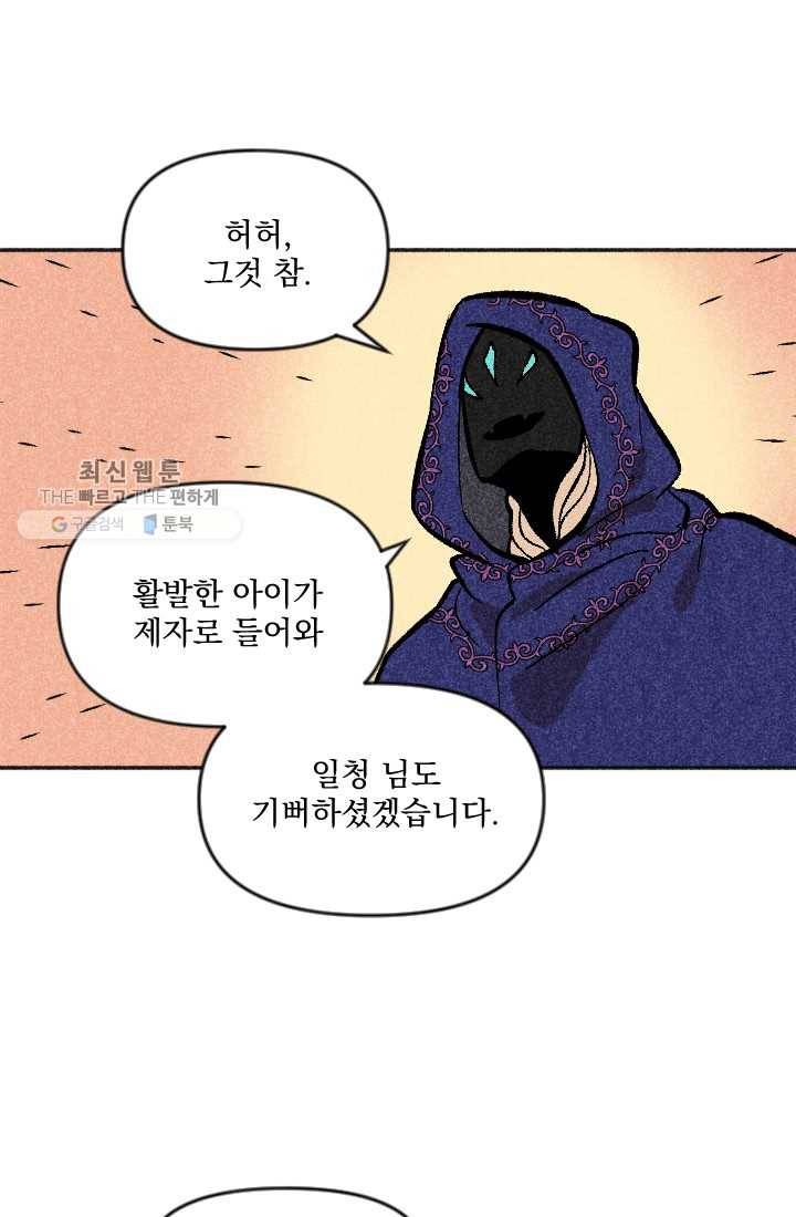 이몽일청 9화 25