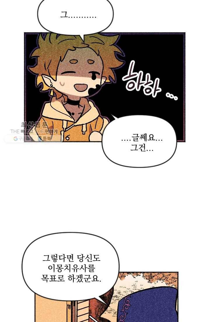 이몽일청 9화 26