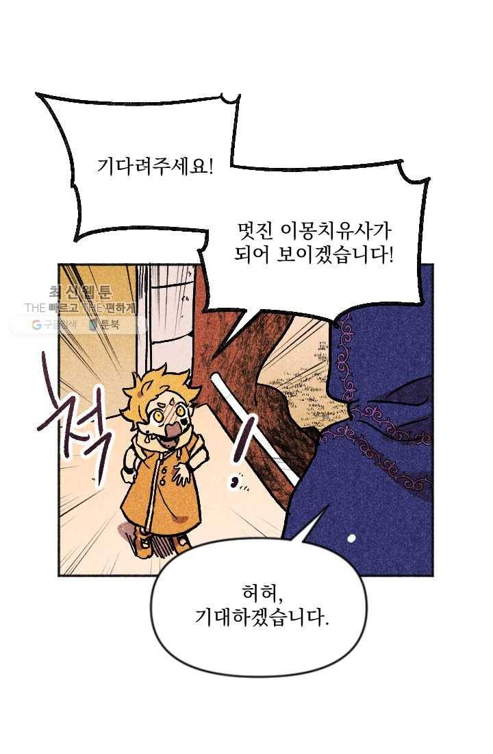 이몽일청 9화 29