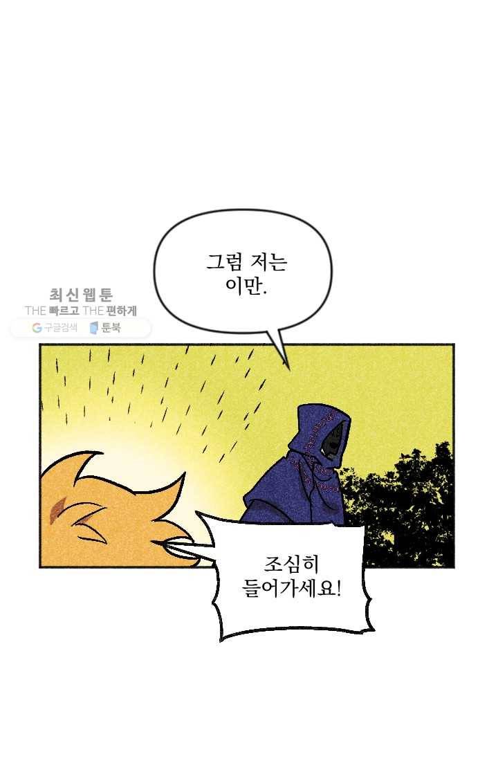이몽일청 9화 30