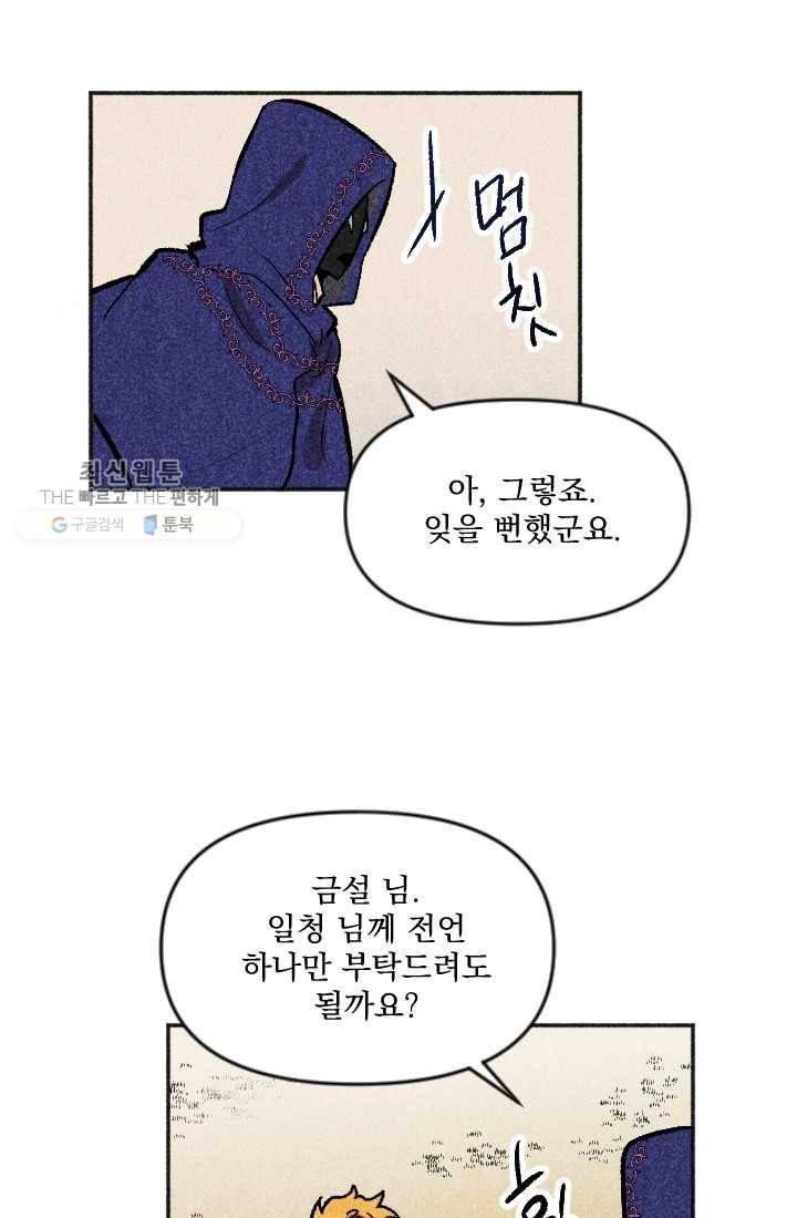 이몽일청 9화 31