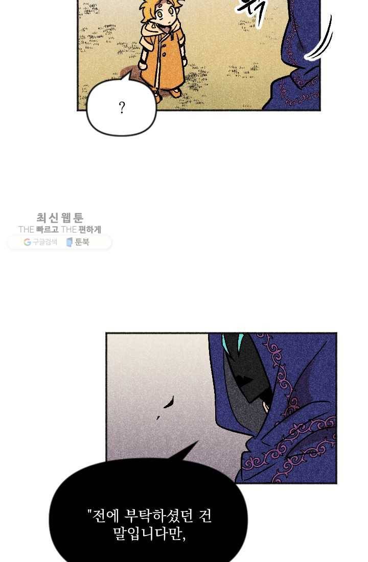 이몽일청 9화 32