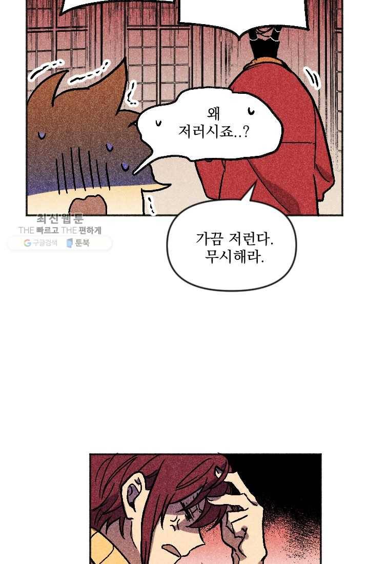 이몽일청 9화 38