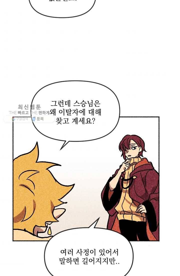 이몽일청 9화 40