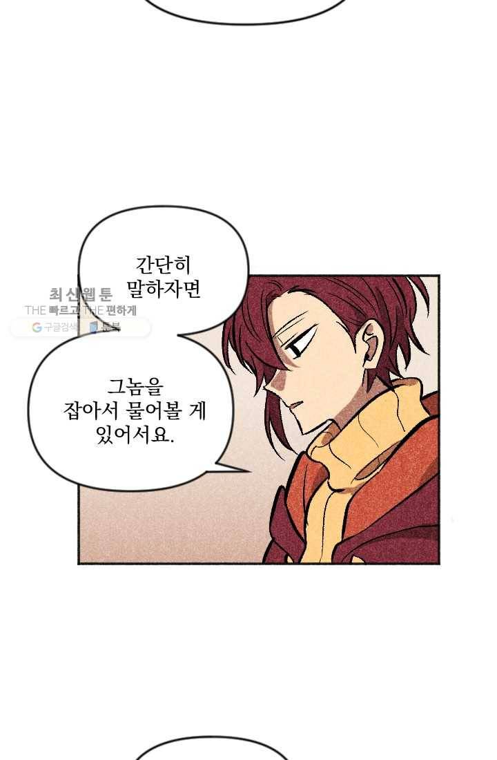 이몽일청 9화 41
